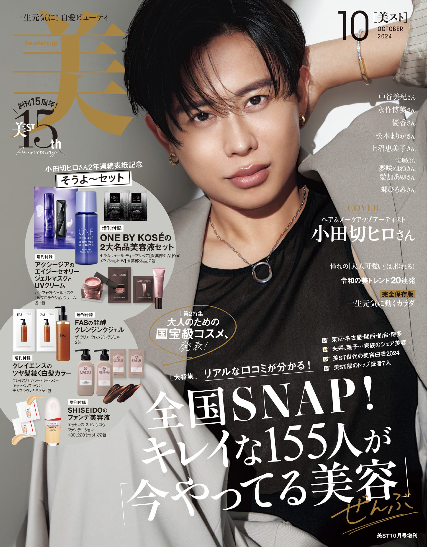 美ST2024年10月号をちょこっと見せ！ | 美ST ONLINE