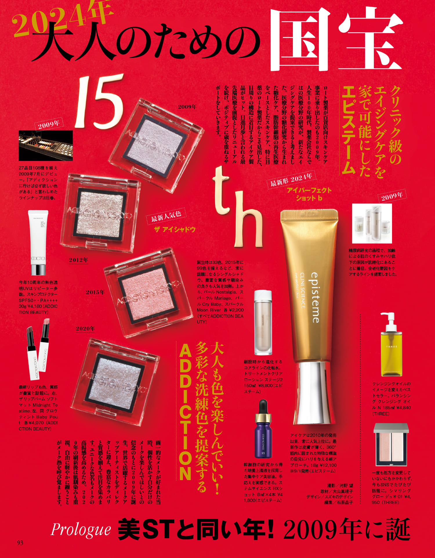 美ST2024年10月号をちょこっと見せ！ | 美ST ONLINE