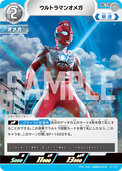 ウルトラマンカードゲーム ブースターパック06 轟刃と機甲の盟友」発売