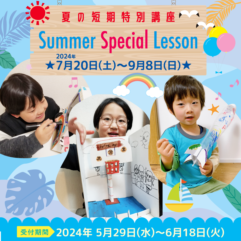 ベネッセの英語体験イベント｜ベネッセの幼児～小学生の英語・英会話
