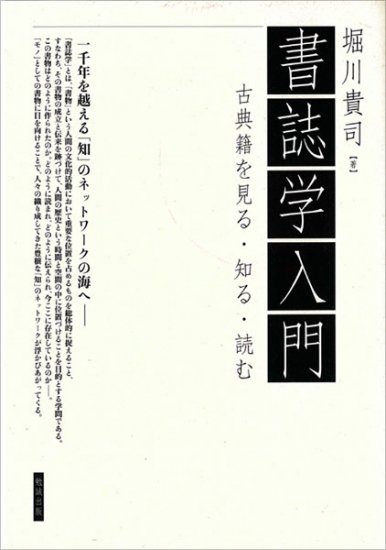古文書料紙論叢 [978-4-585-22184-5] - 18,700円 : 株式会社勉誠社