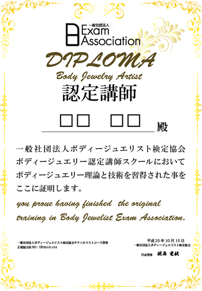 テクニカリスト・認定講師コース | ボディージュエリー 【BEA】