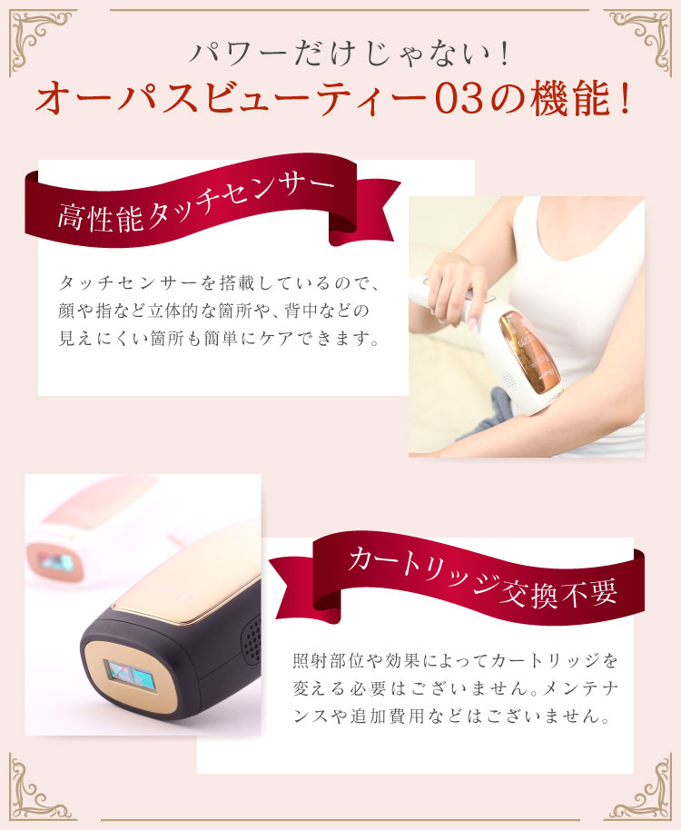 公式】家庭用脱毛機オーパスビューティー03（OPUS BEAUTY）