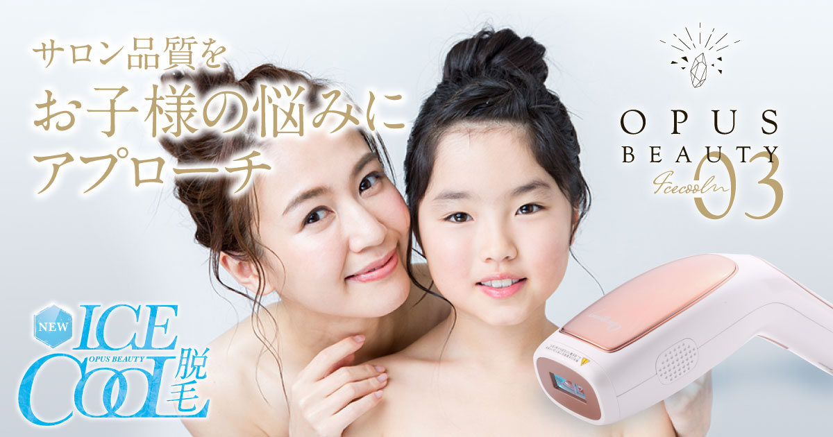 公式】家庭用脱毛機オーパスビューティー03（OPUS BEAUTY）