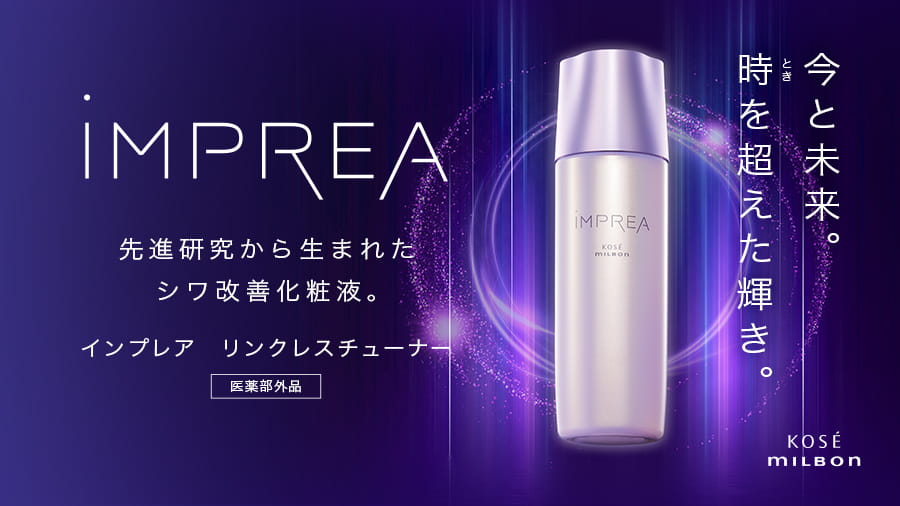 レビュー】ヒノキ肌粧品 REターンローション＆ミルクローションは効果