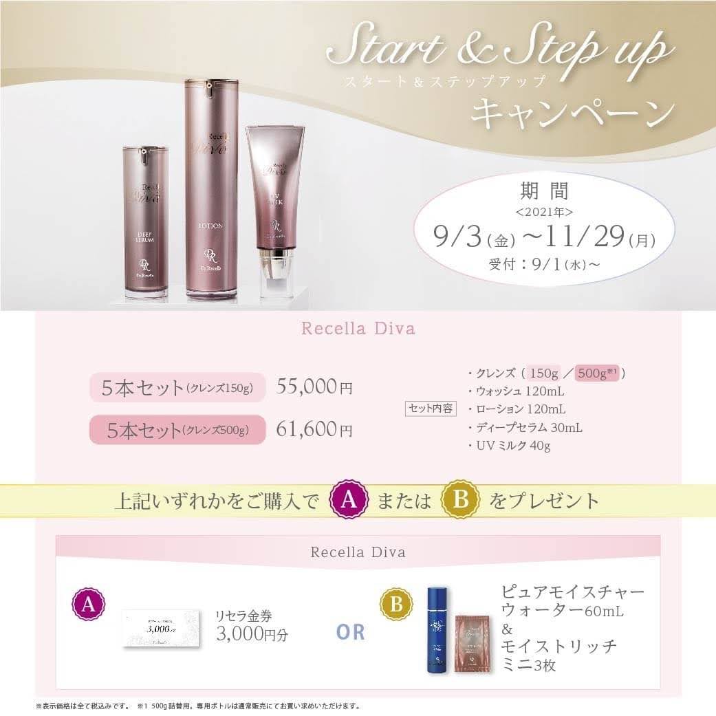 本日11/22先行予約スタート♪根本的な肌改善ドクターリセラADSリピート