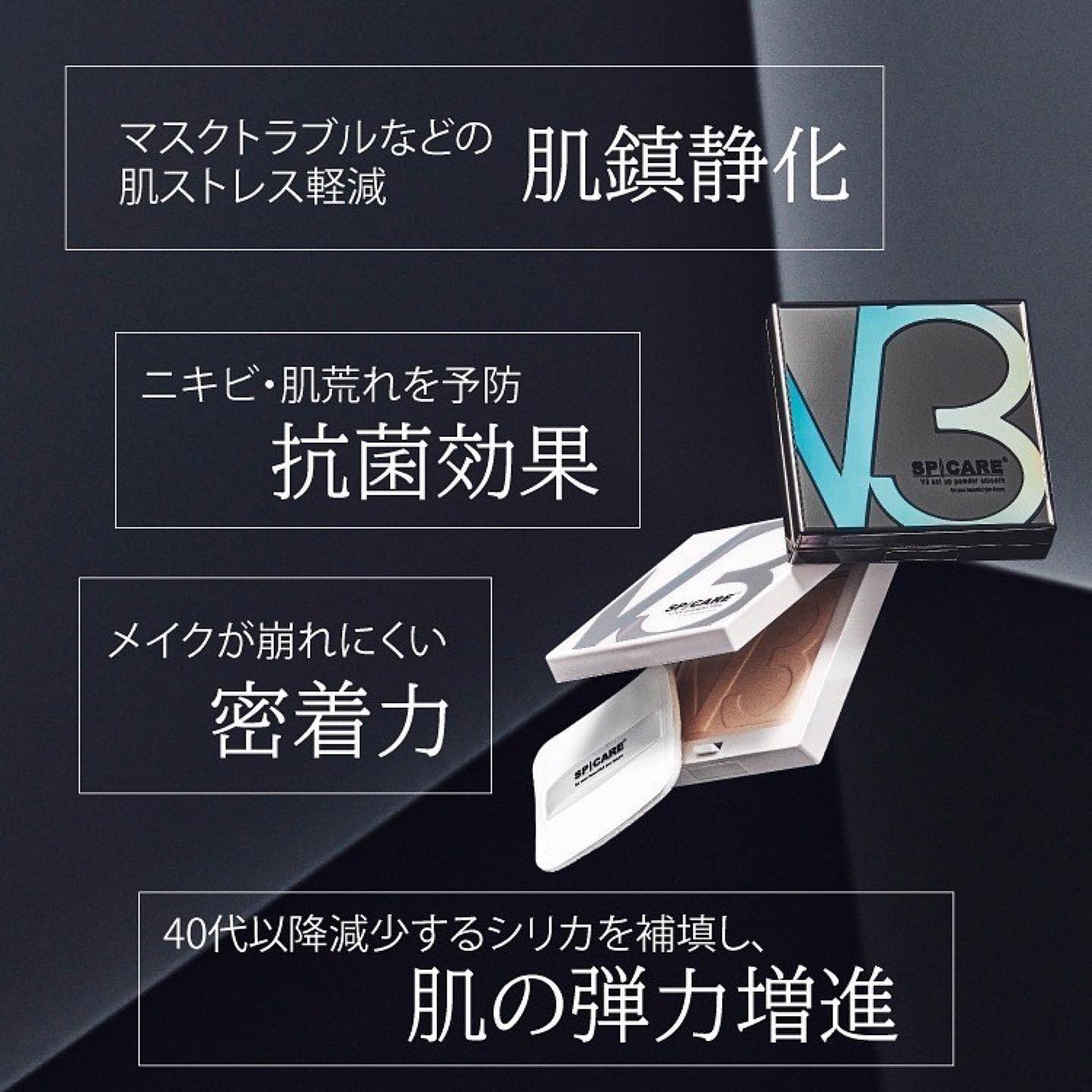 スピケア新商品】V3セットアップパウダー予約販売スタート！｜スタッフ