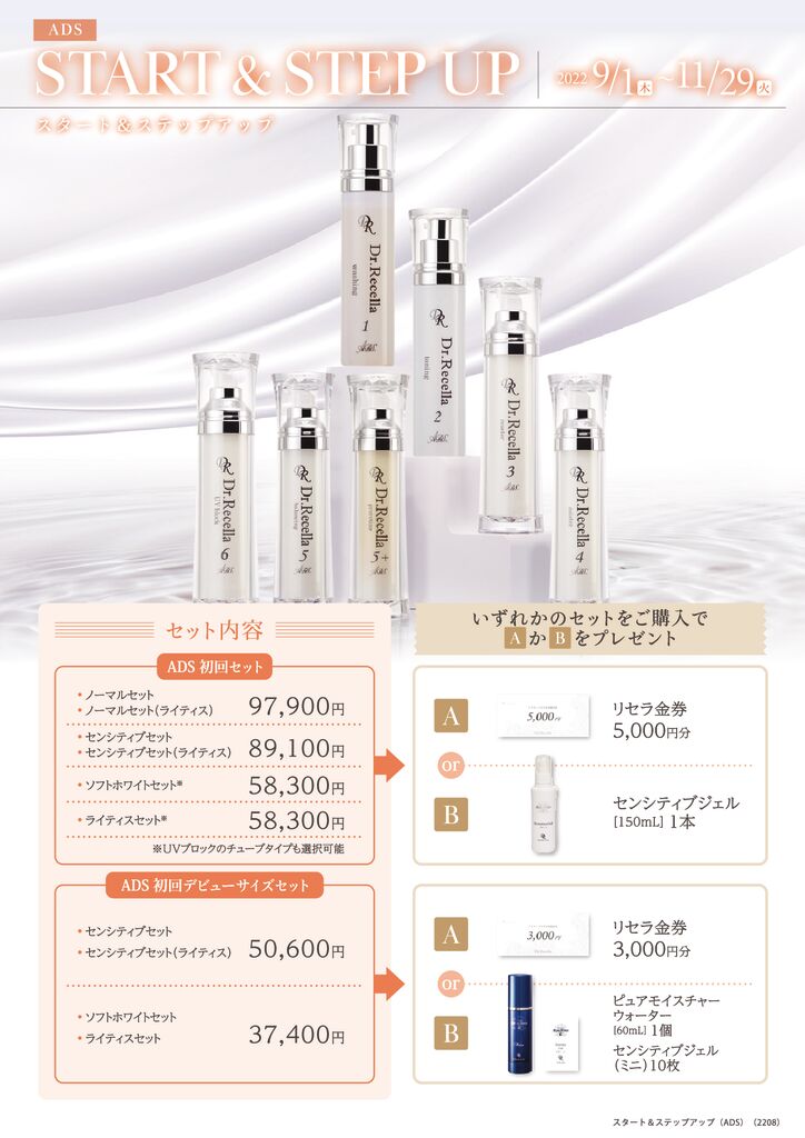 365日毎日がエステ！？ドクターリセラADSスキンケアの使用方法♪実は