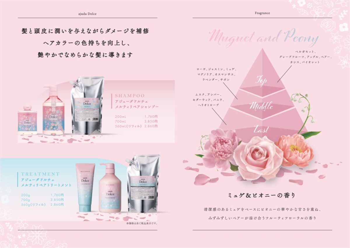 アジューダドルチェ メルティリペアシャンプー&トリートメント| 地域№1