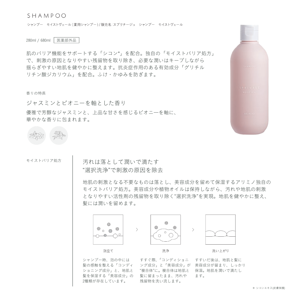 スプリナージュ シャンプー モイストヴェール 680mL