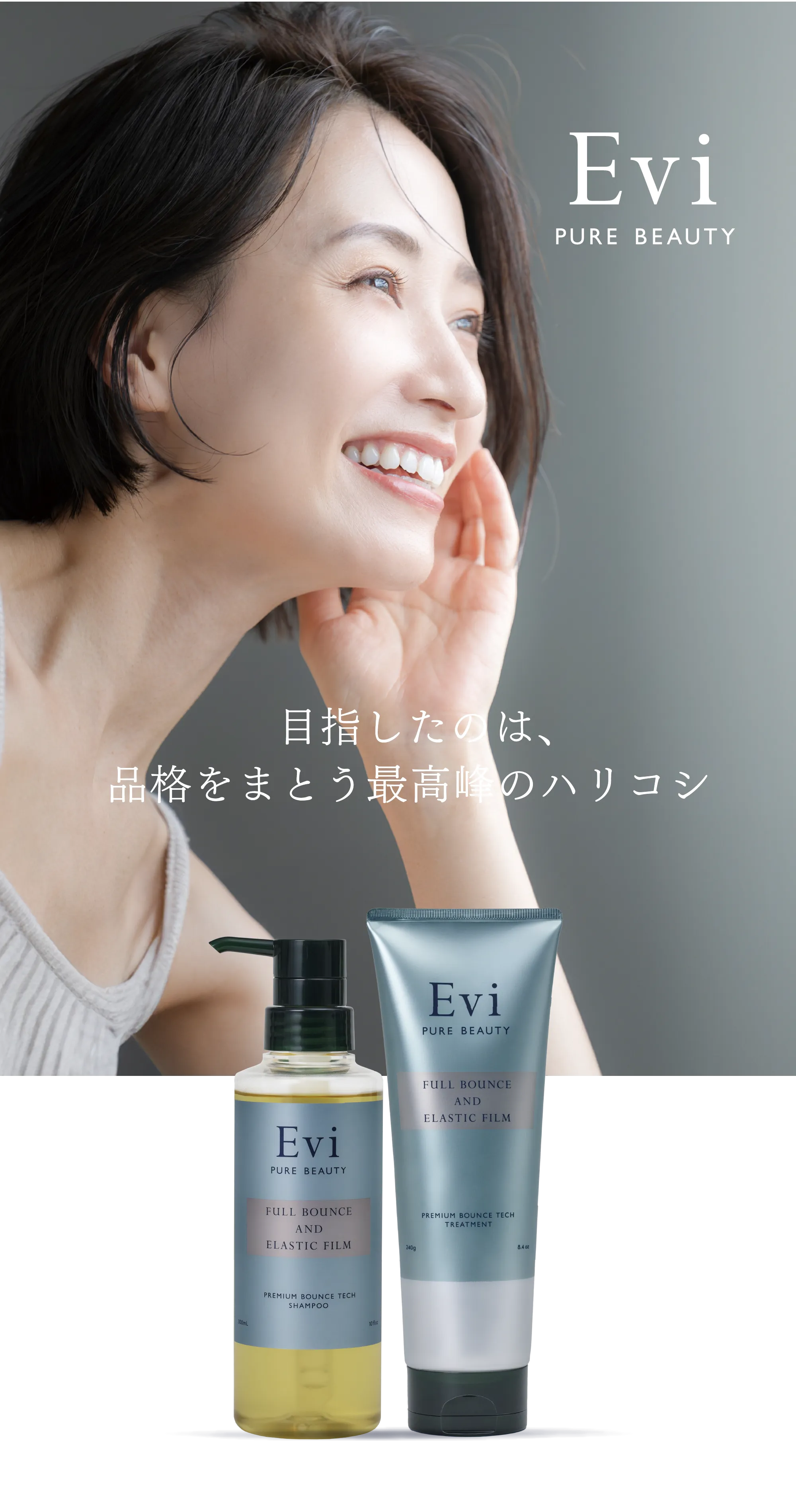 Evi プレミアムバウンステックシャンプー 300ml