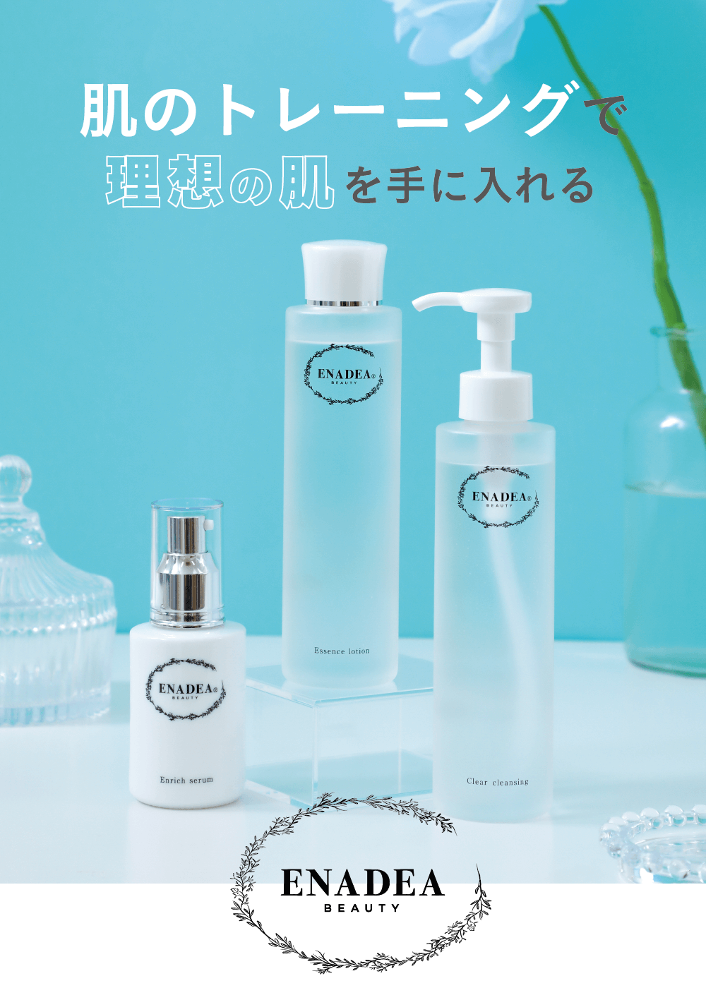 エナディア ENADEA一覧ページ