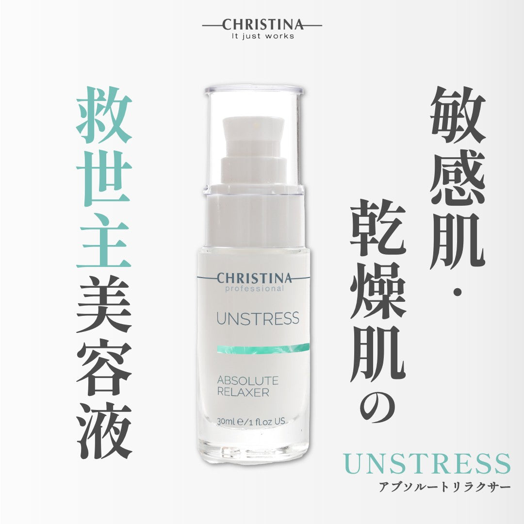 アンストレス】ーCHRISTINAー アブソリュートリラクサー – BEBEAURA Store