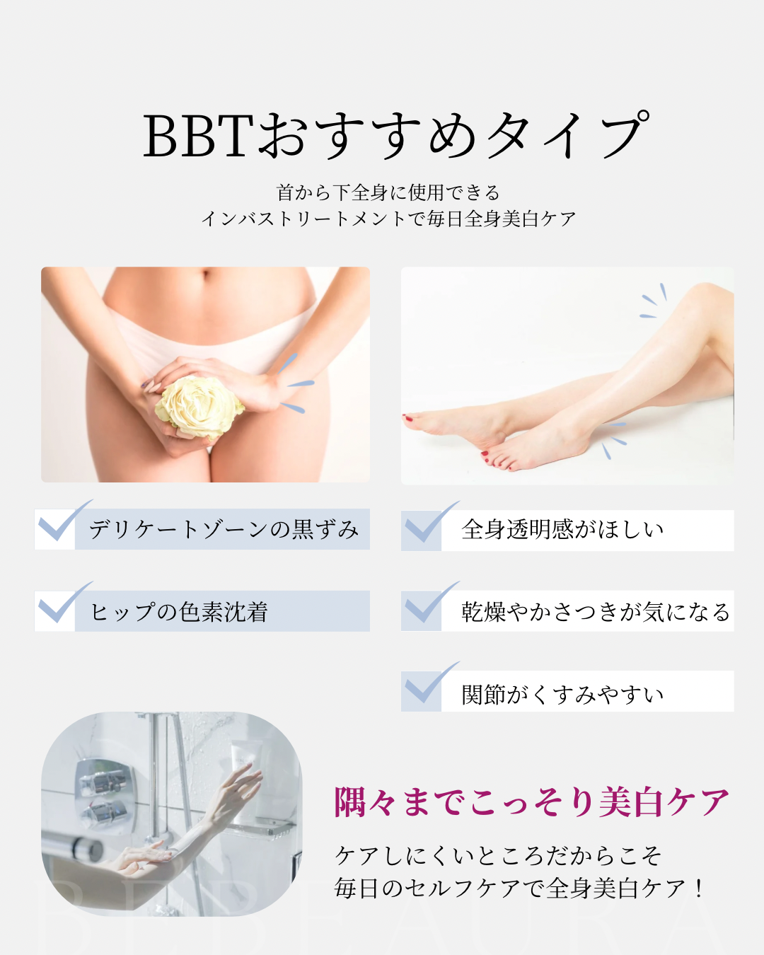 美白ボディトリートメント