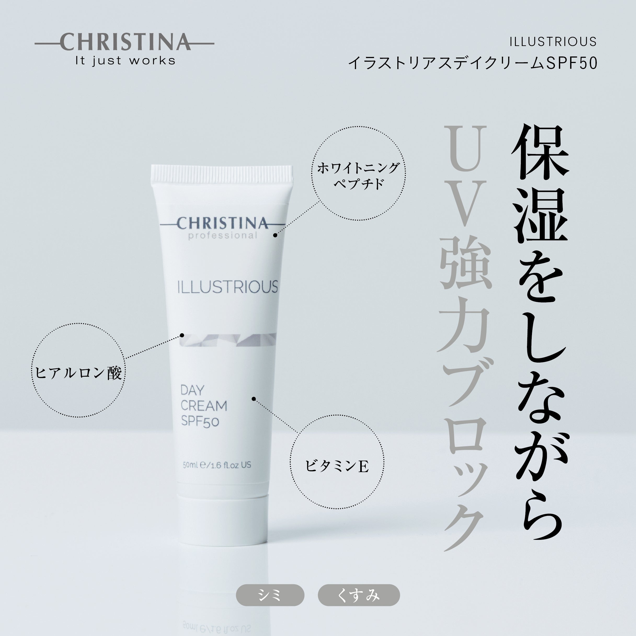 イラストリアス】ーCHRISTINAー デイクリームSPF50 – BEBEAURA Store