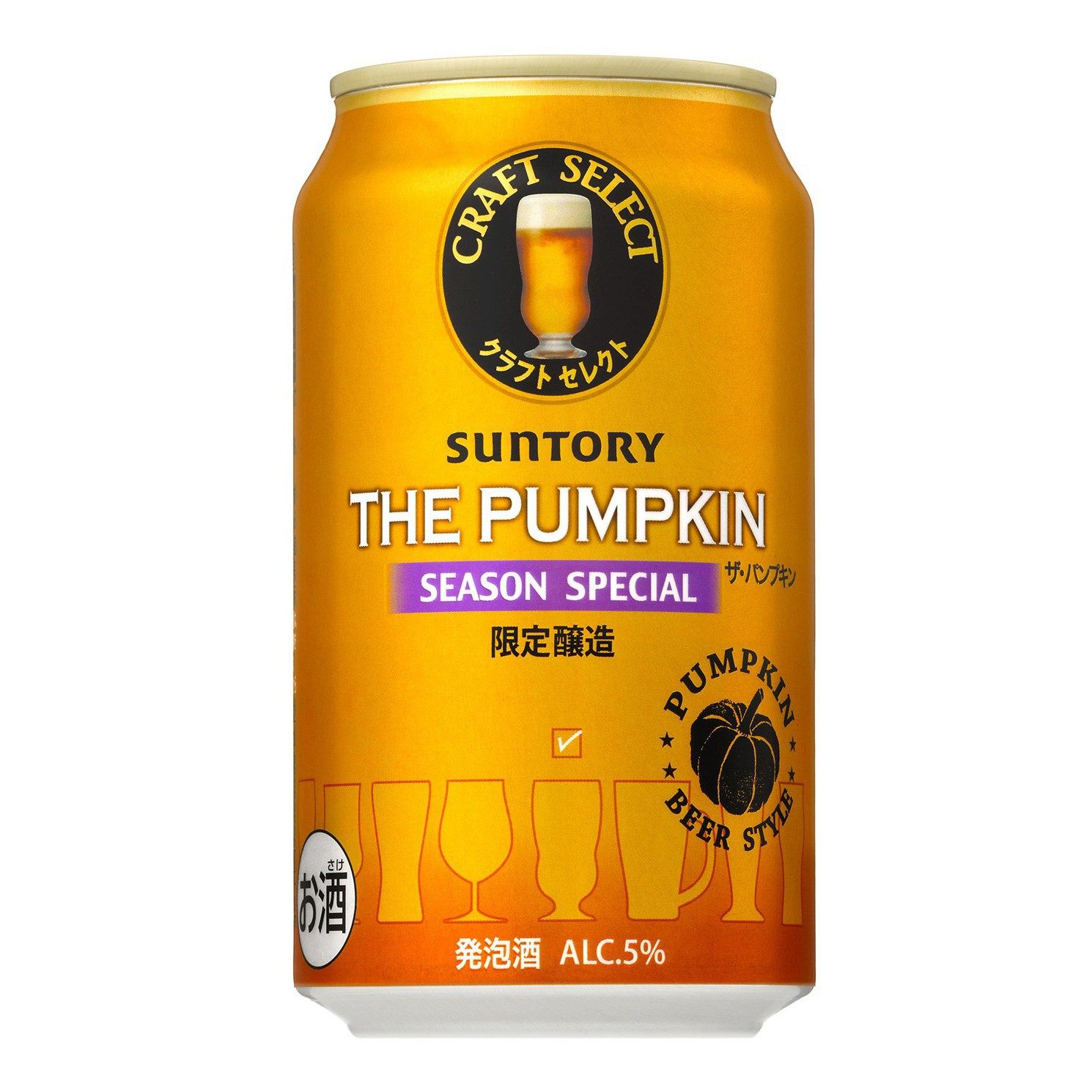 サントリー クラフトセレクト ザ・パンプキン | ビール女子