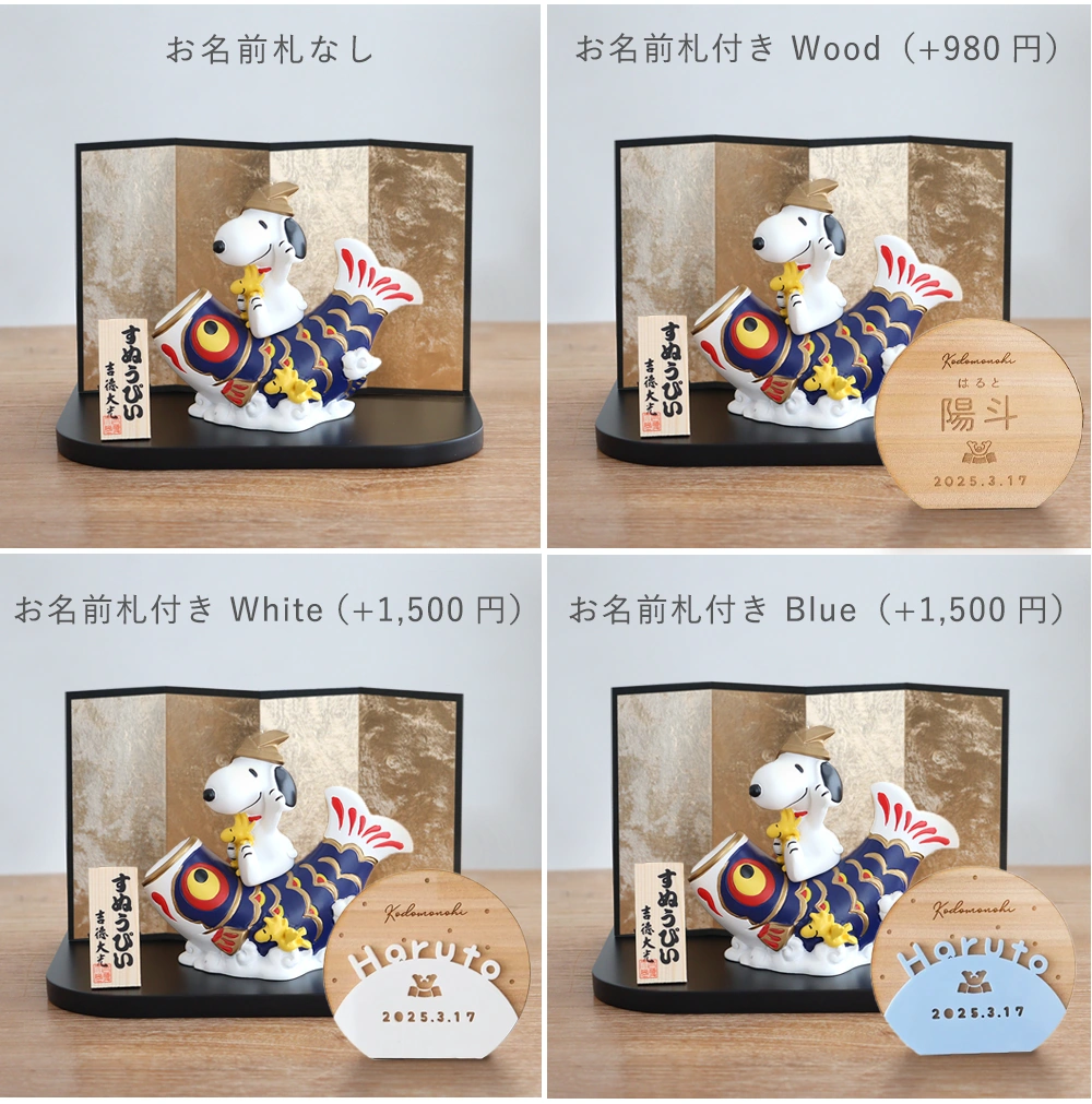 初節句 端午の節句 こどもの日】五月人形 スヌーピー＆ウッドストック