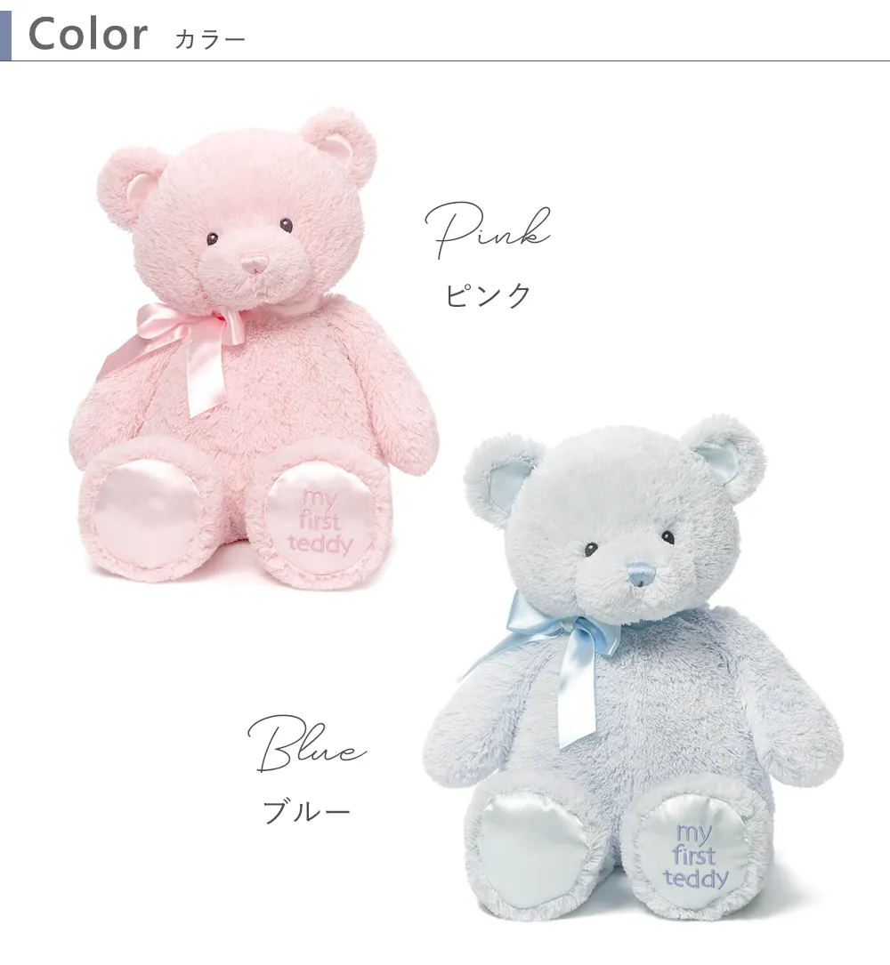 GUND マイ 1st テディベア L｜ベルビーWebshop本店