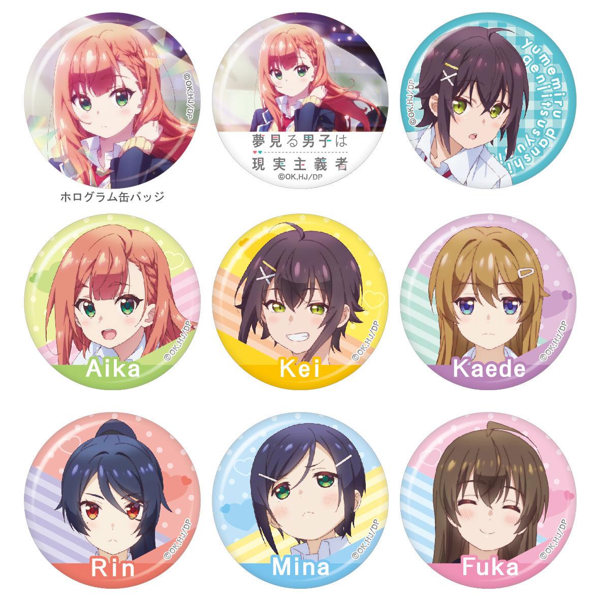夢見る男子は現実主義者』 トレーディング缶バッジ キャラクターグッズ