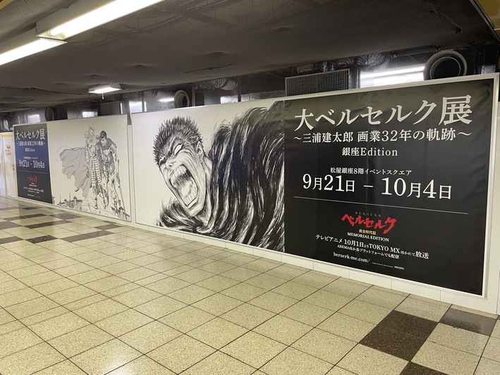 ベルセルク 黄金時代篇 MEMORIAL EDITION』公式サイト