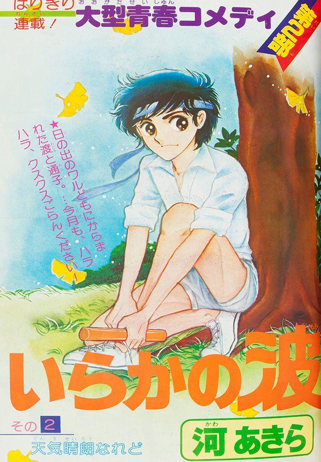 1978年10月号 : 別冊マーガレット | 別マメモリーズ | 別冊マーガレット