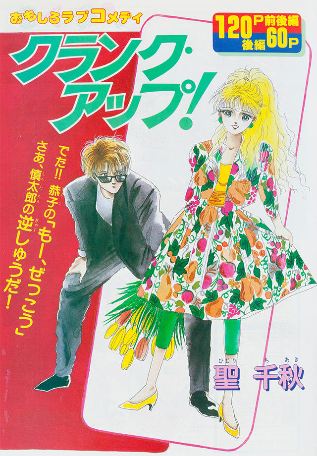 1985年6月号 : 別冊マーガレット | 別マメモリーズ | 別冊マーガレット