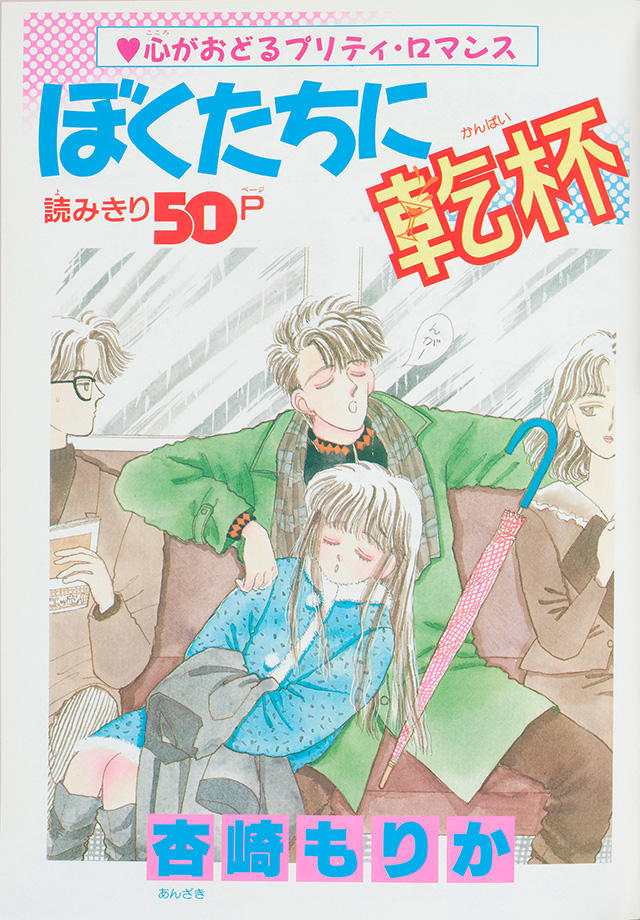 1988年2月号 : 別冊マーガレット | 別マメモリーズ | 別冊マーガレット