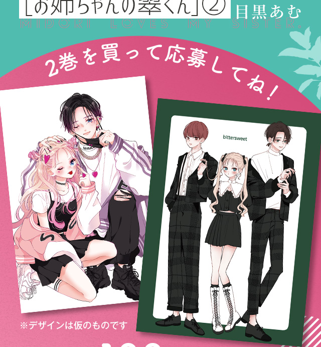 お姉ちゃんの翠くん」コミックス2巻発売！特製クリアファイル2種セット