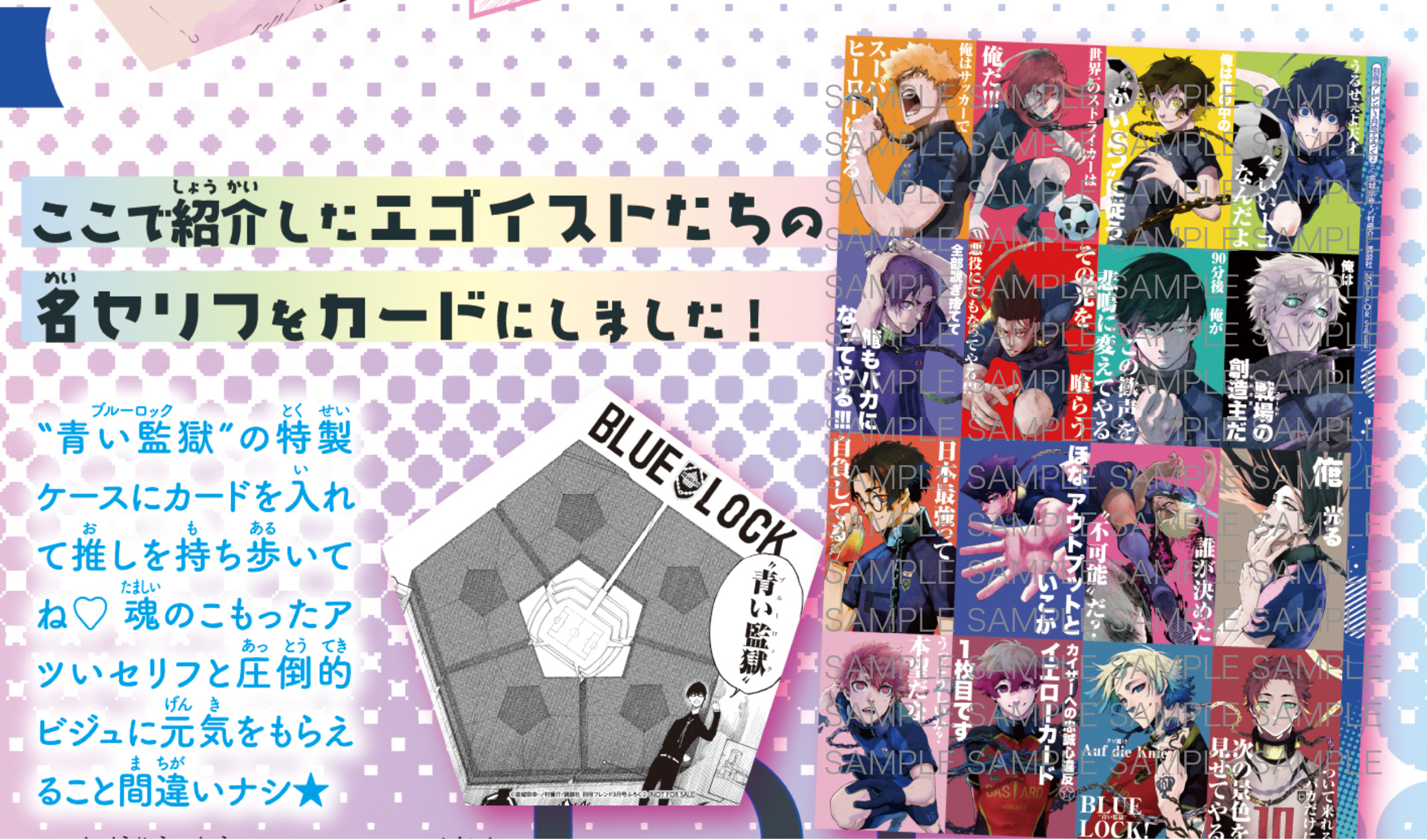 ブルーロックとのコラボふろくが実現♡】｜別冊フレンド｜講談社