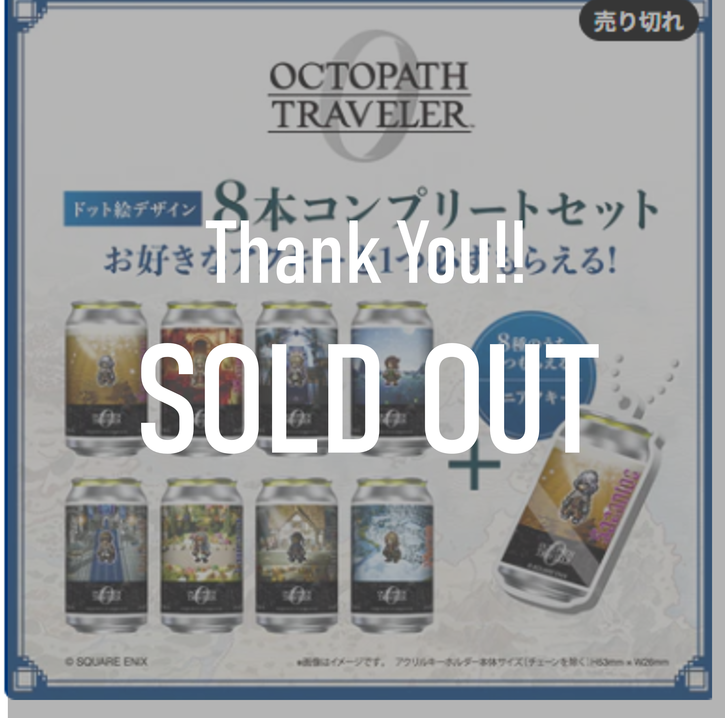 オクトパストラベラー0」オリジナルラベル缶 ドットデザイン8本