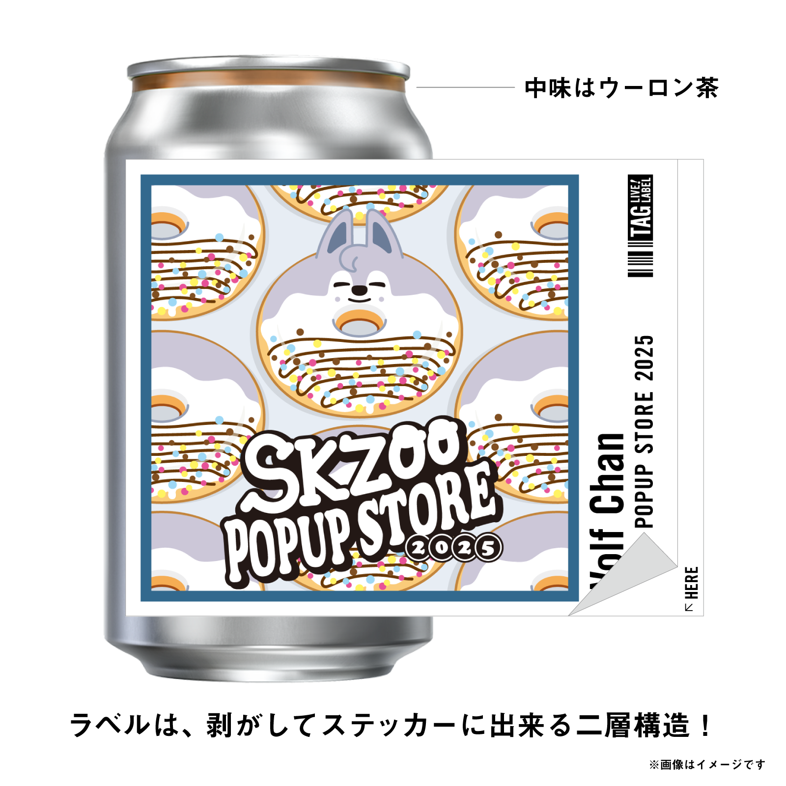 SKZOOラベル缶 8本コンプリートセット ※お好きな【オリジナルアクキー】が1