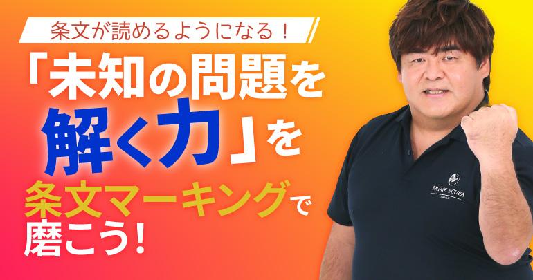 刑法条文マーキング講義 - BEXA -