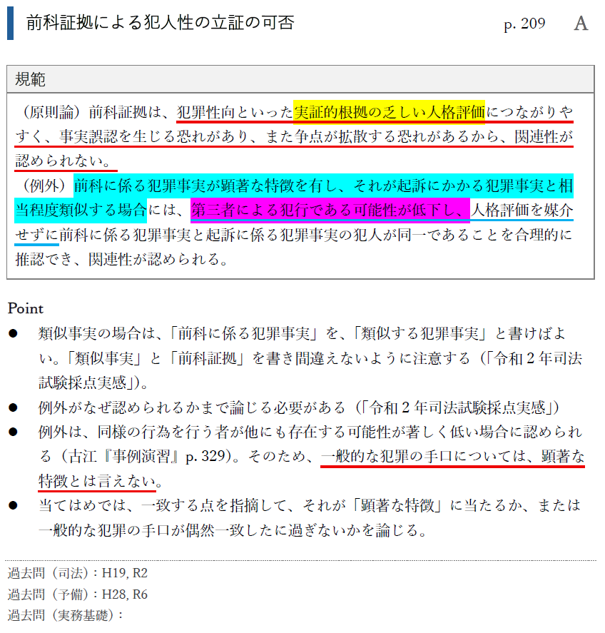 基本書マスター基礎講座『基本刑事訴訟法』 ── 「知ってる」を