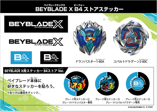 B4ストアイベント｜大会＆イベント｜BEYBLADE X タカラトミー商品ページ