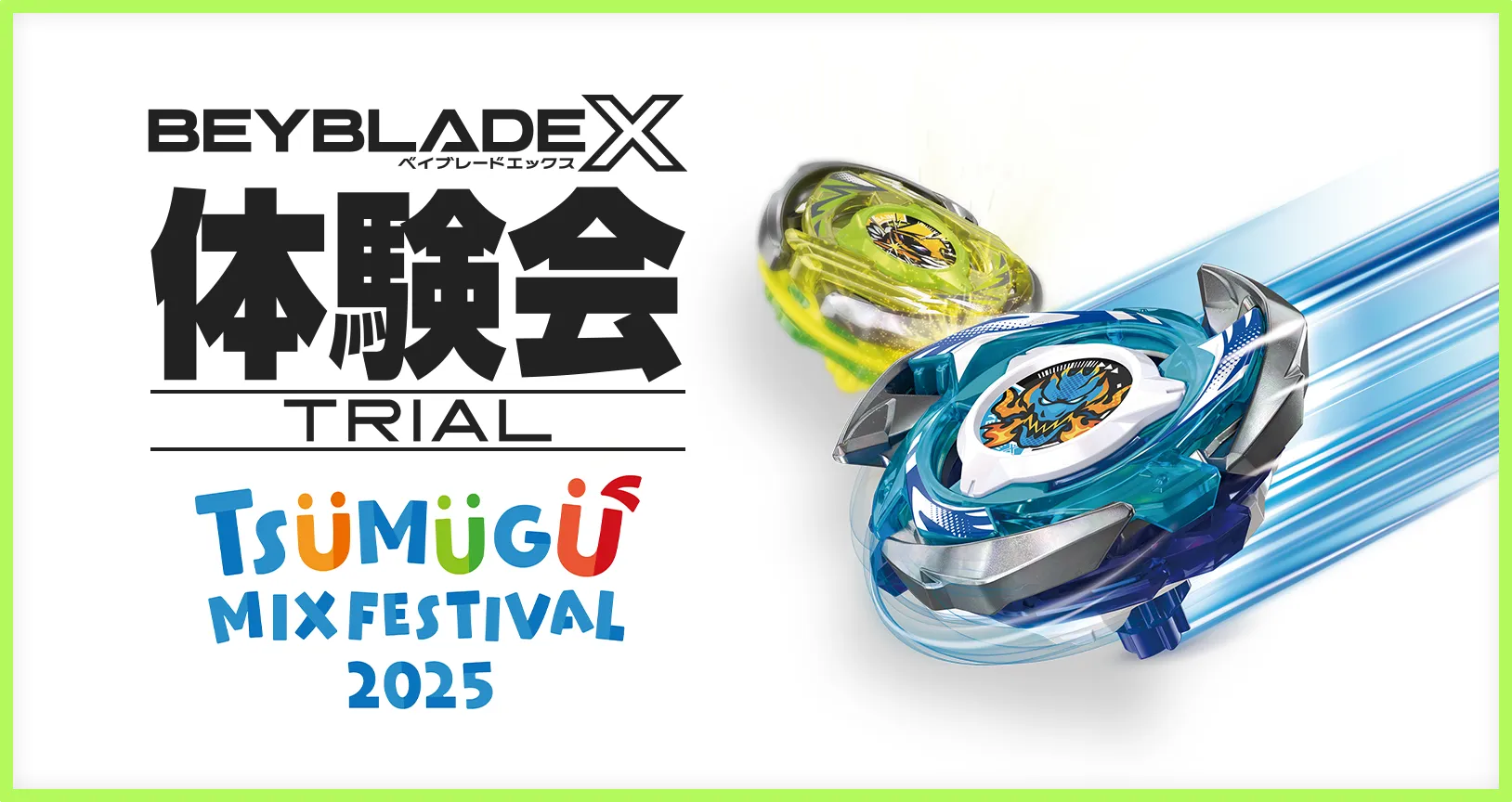 TSUMUGU MIX FESTIVAL 2025にBEYBLADE Xが出展！｜最新ニュース