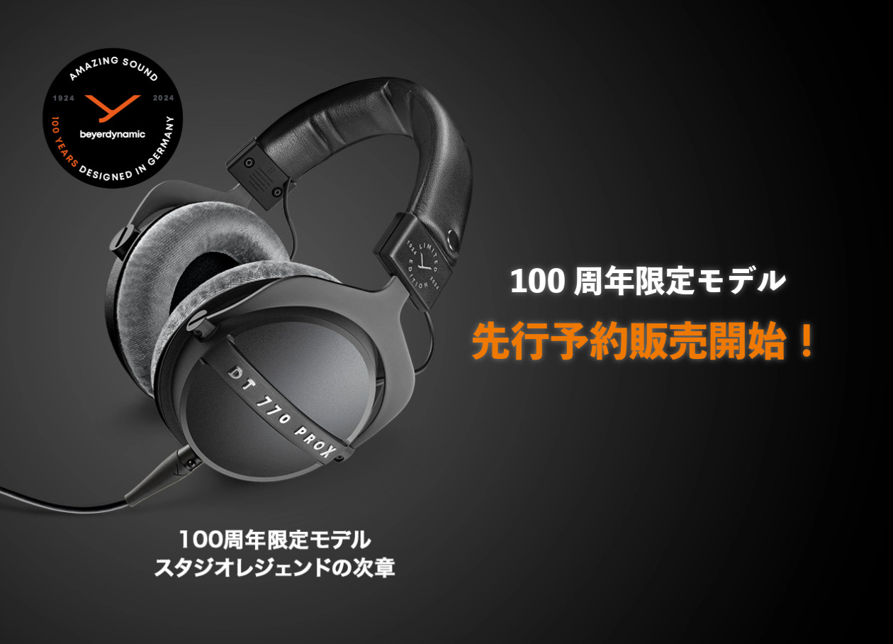 100周年限定モデル DT 770 PRO X Limited Edition先行予約販売開始の