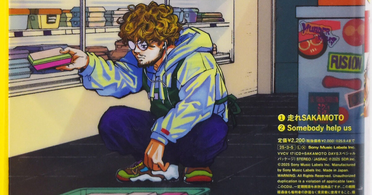 Vaundyニューシングルの全貌が明らかに、表題曲「走れSAKAMOTO」MVは