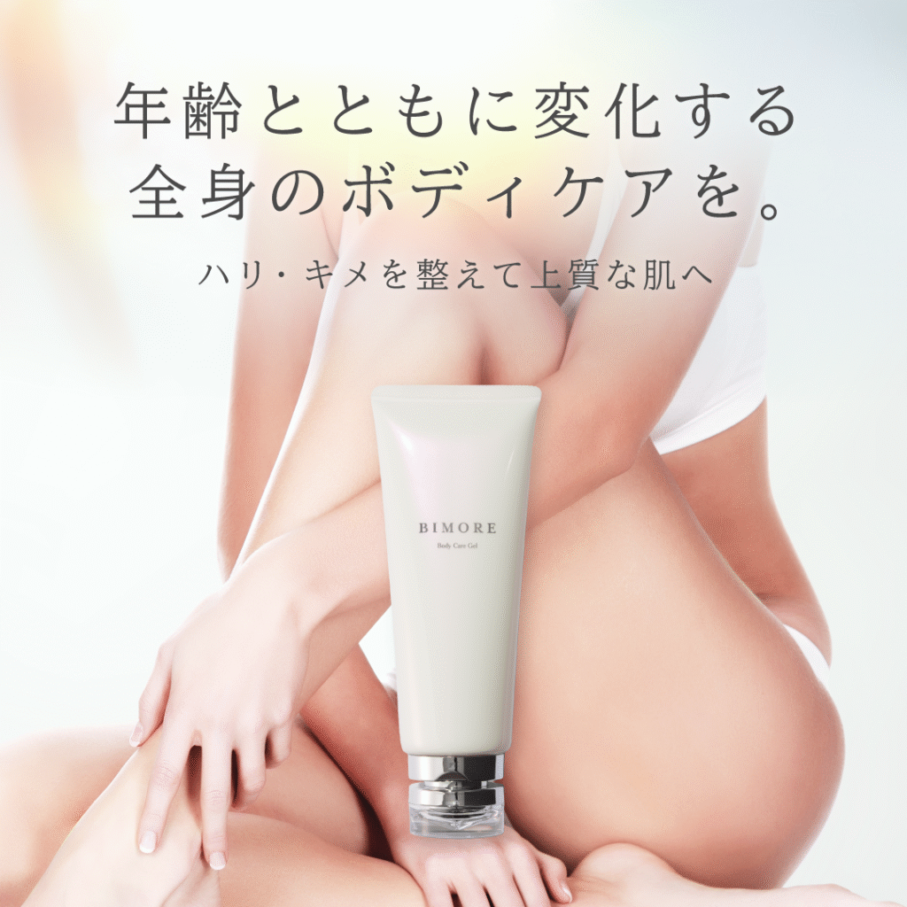 ビモア ボディケアジェル | BIMORE
