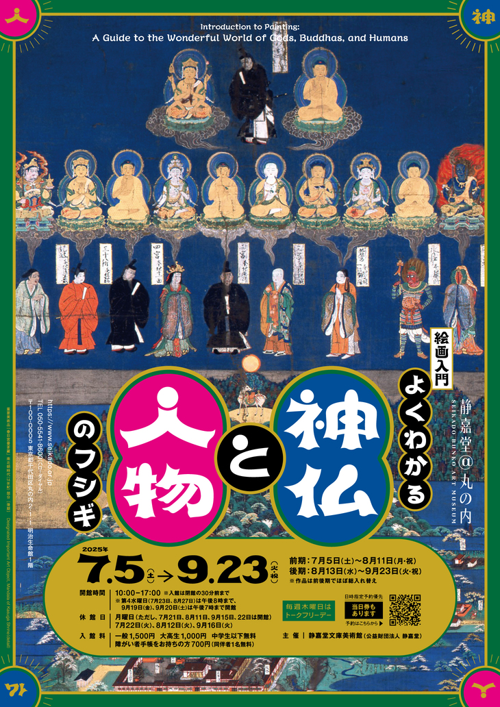 オードリーのアート日記：絵画入門 よくわかる神仏と人物のフシギ | 美