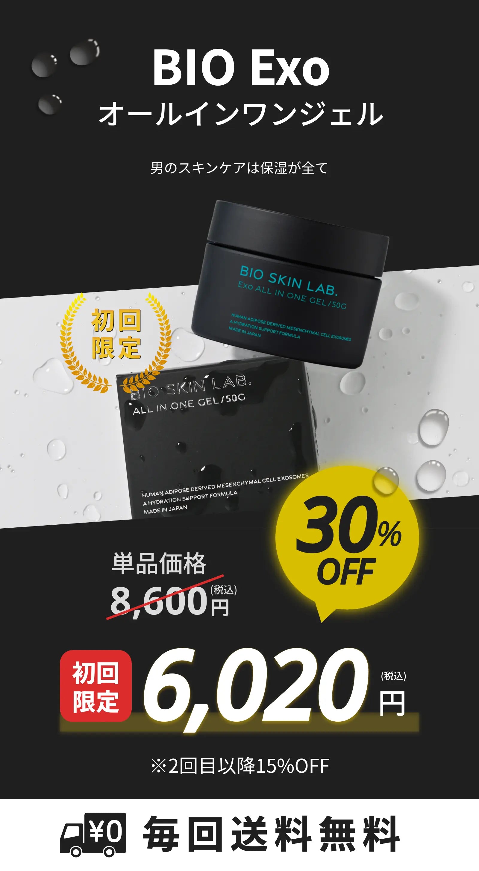 オールインワンジェルLP – BIO SKIN LAB