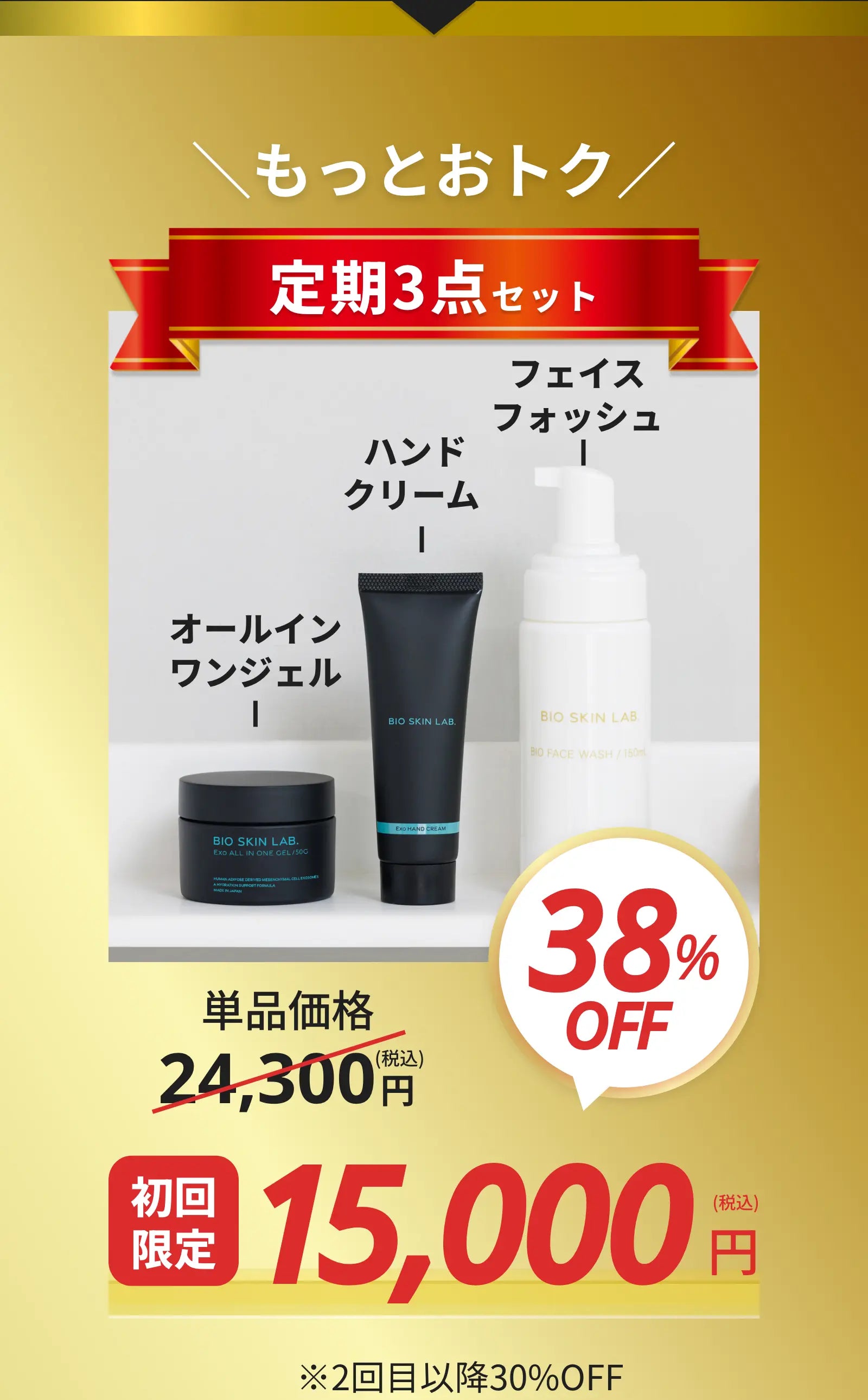 オールインワンジェルLP – BIO SKIN LAB