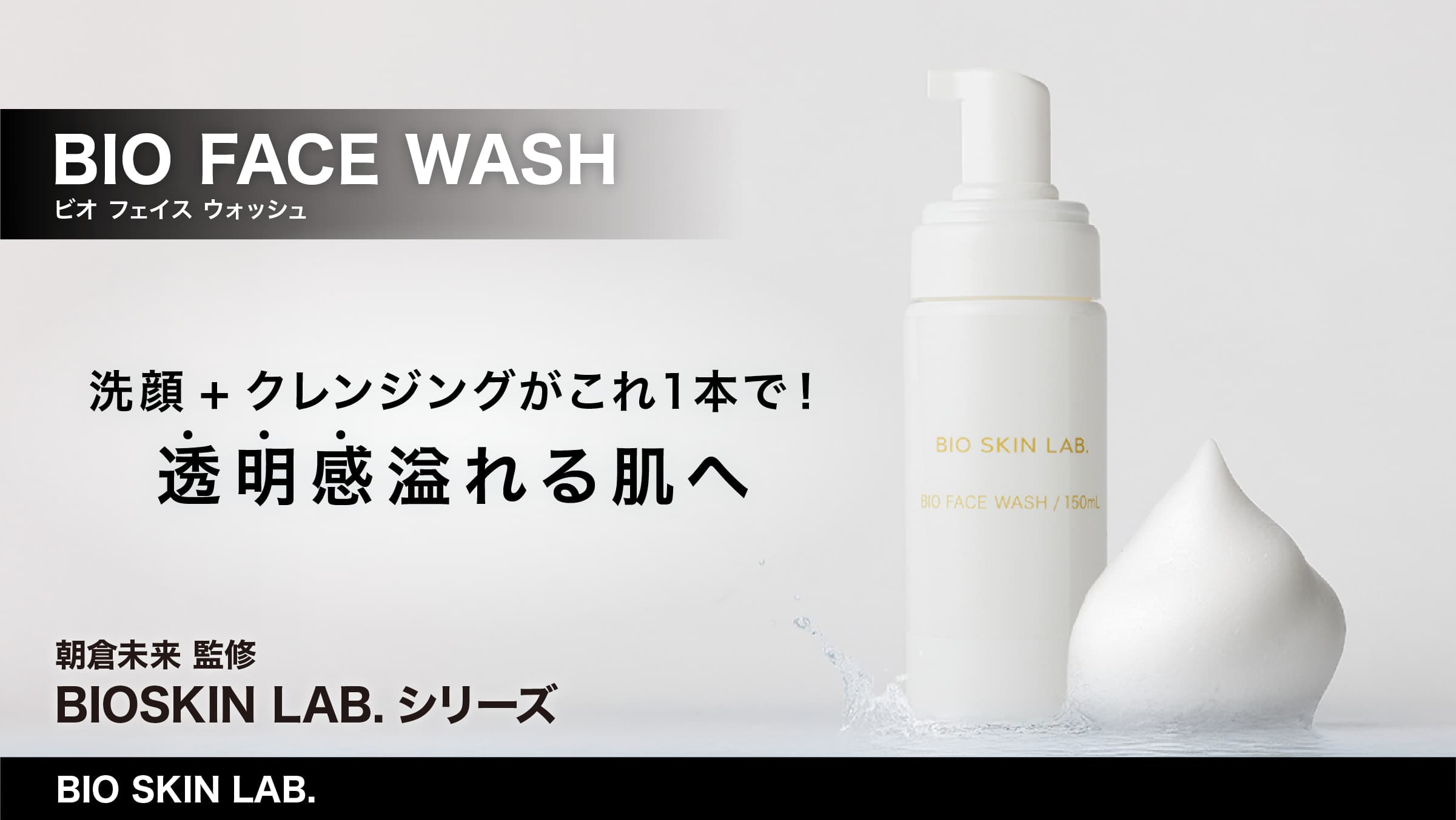 朝倉未来監修 エクソソーム オールインワン ジェル BIO SKIN ALL IN