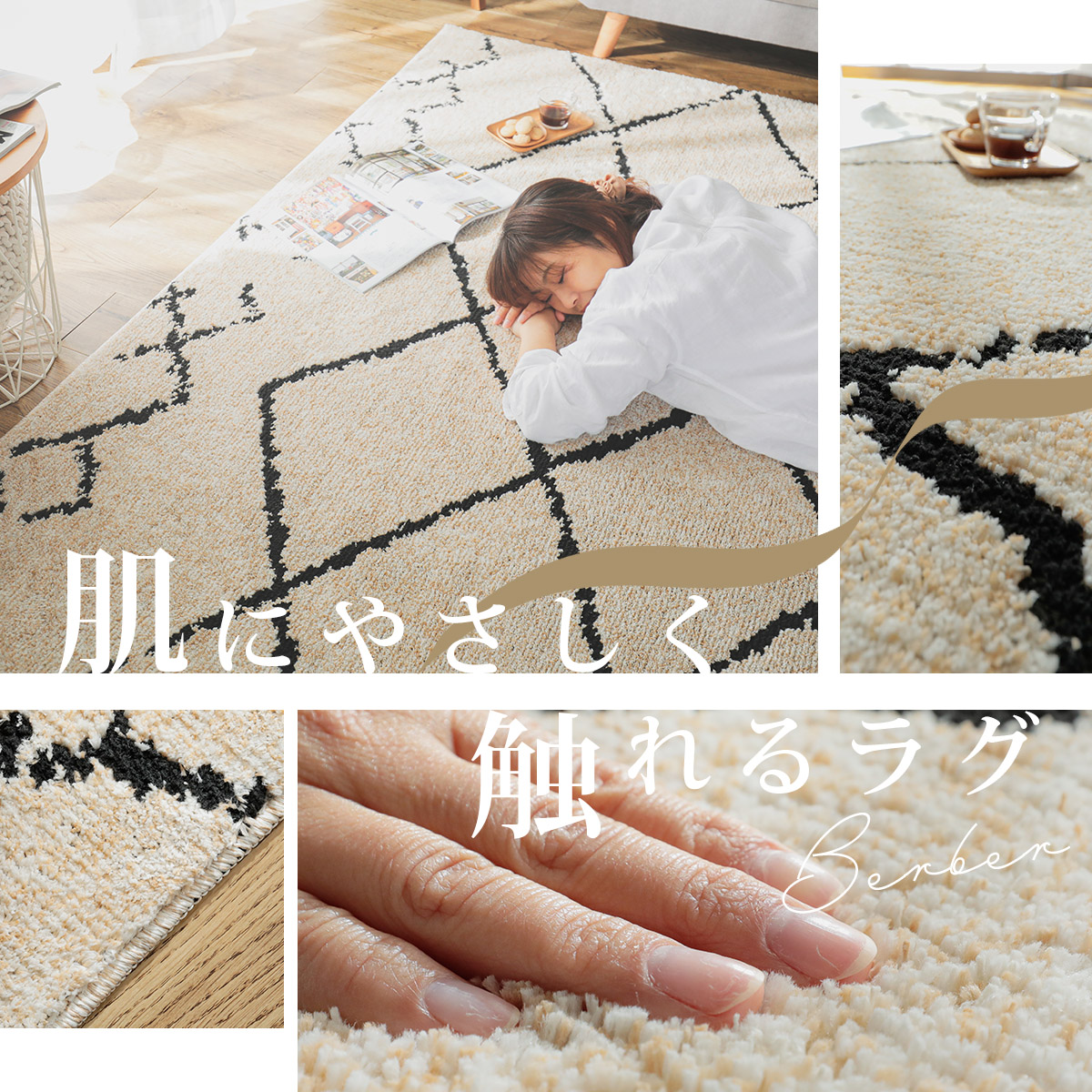 抗ウイルス・アレル物質低減で肌に優しい洗えるラグ『ベルベル』- ラグ