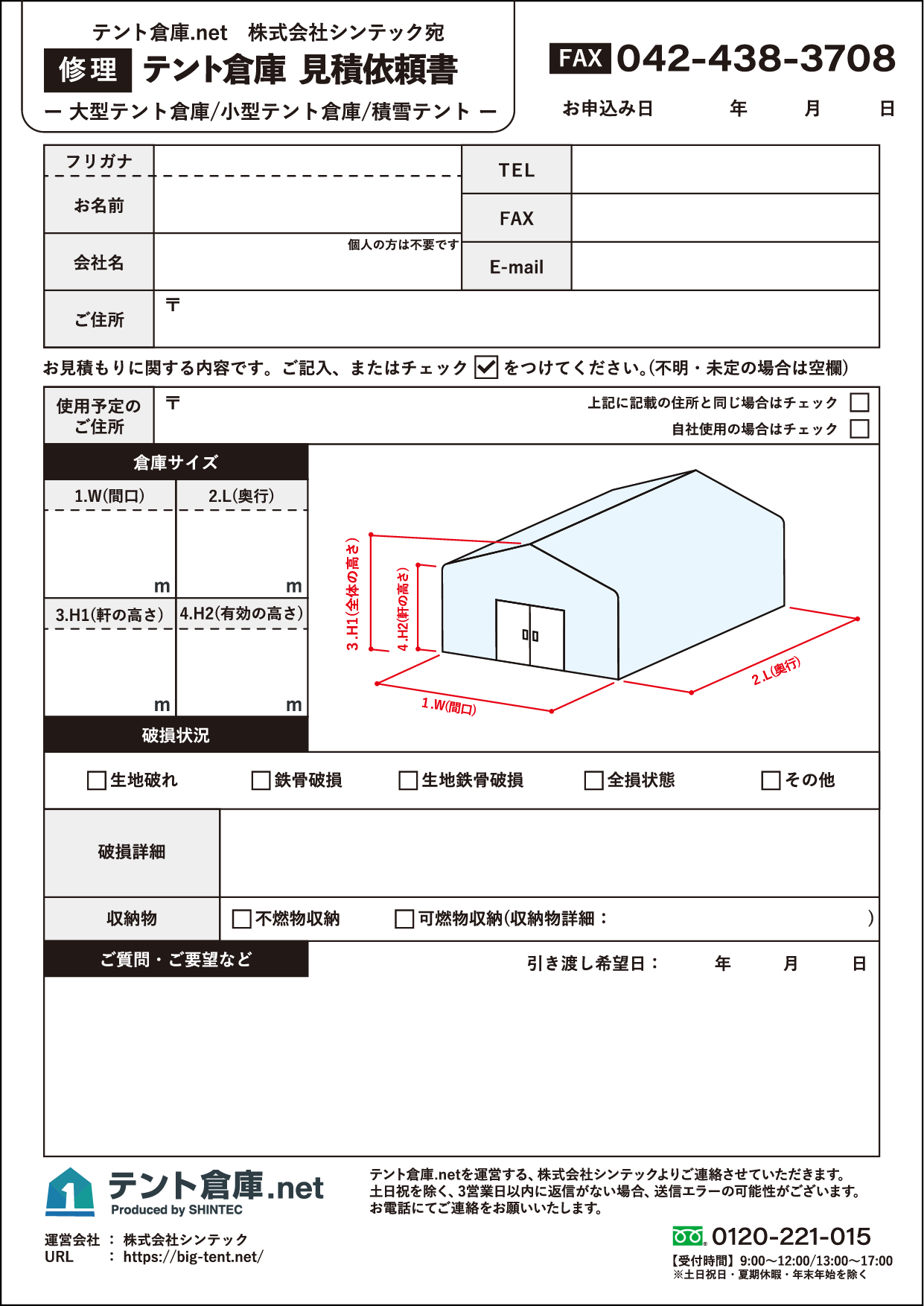 FAX用紙テンプレートダウンロード テント倉庫.net