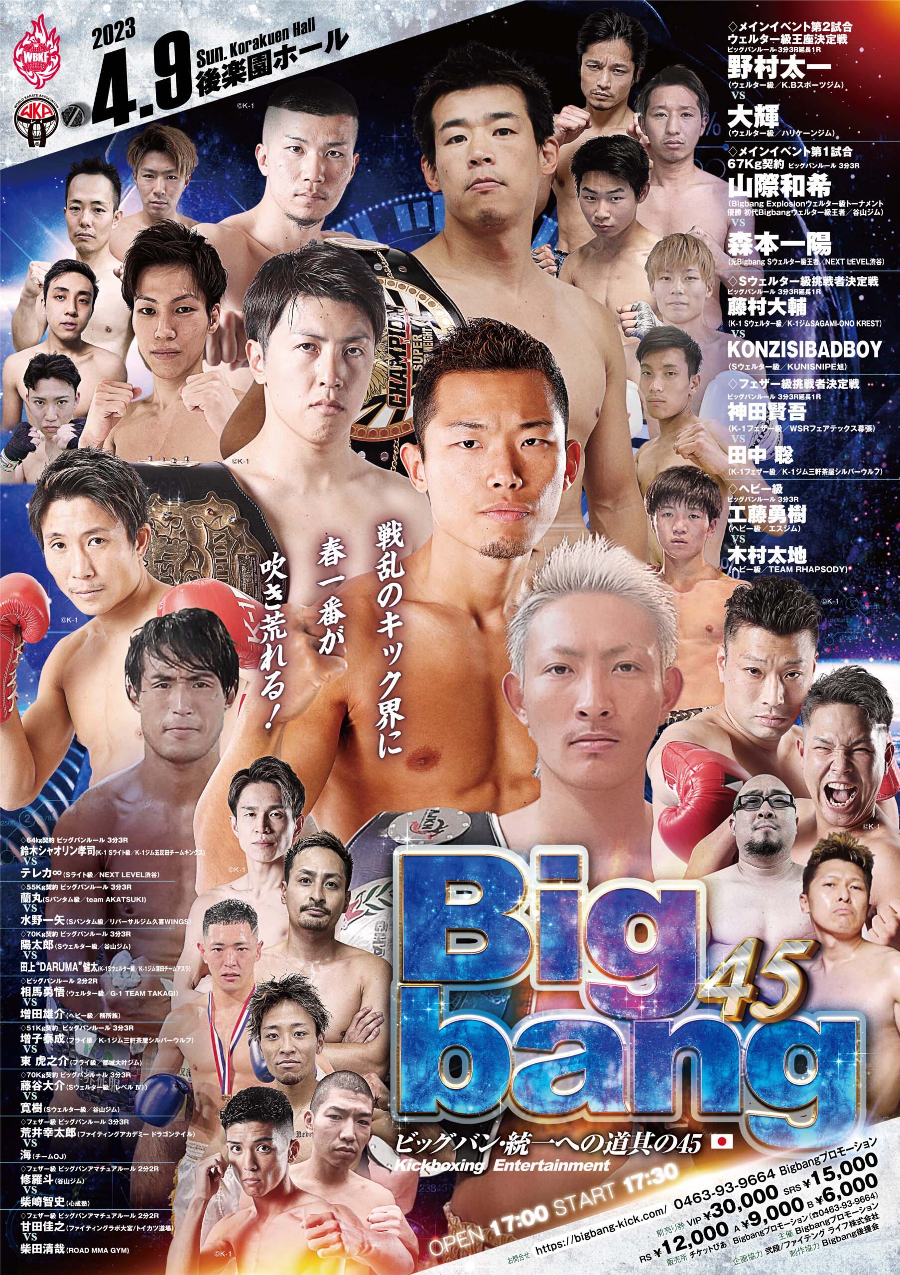 Bigbang45 対戦カード発表！ | Bigbang〜統一への道〜