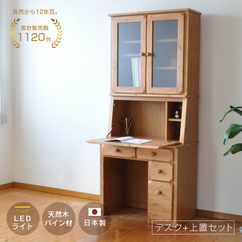ライティングビューロー パイン材 幅80cm デスク ＋ 上置 セット OLV