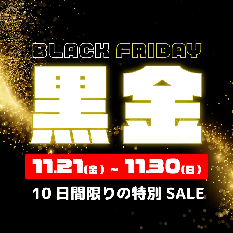 2025】ブラックフライデー黒金SALE｜スキーツアー・スノボーツアーなら