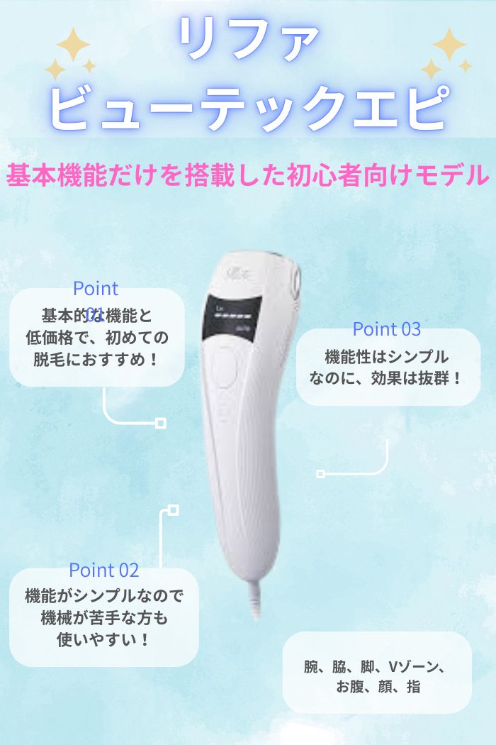 2183-Z ReFa リファ RE-AL-02A リファビューティックエピ 正規販売店