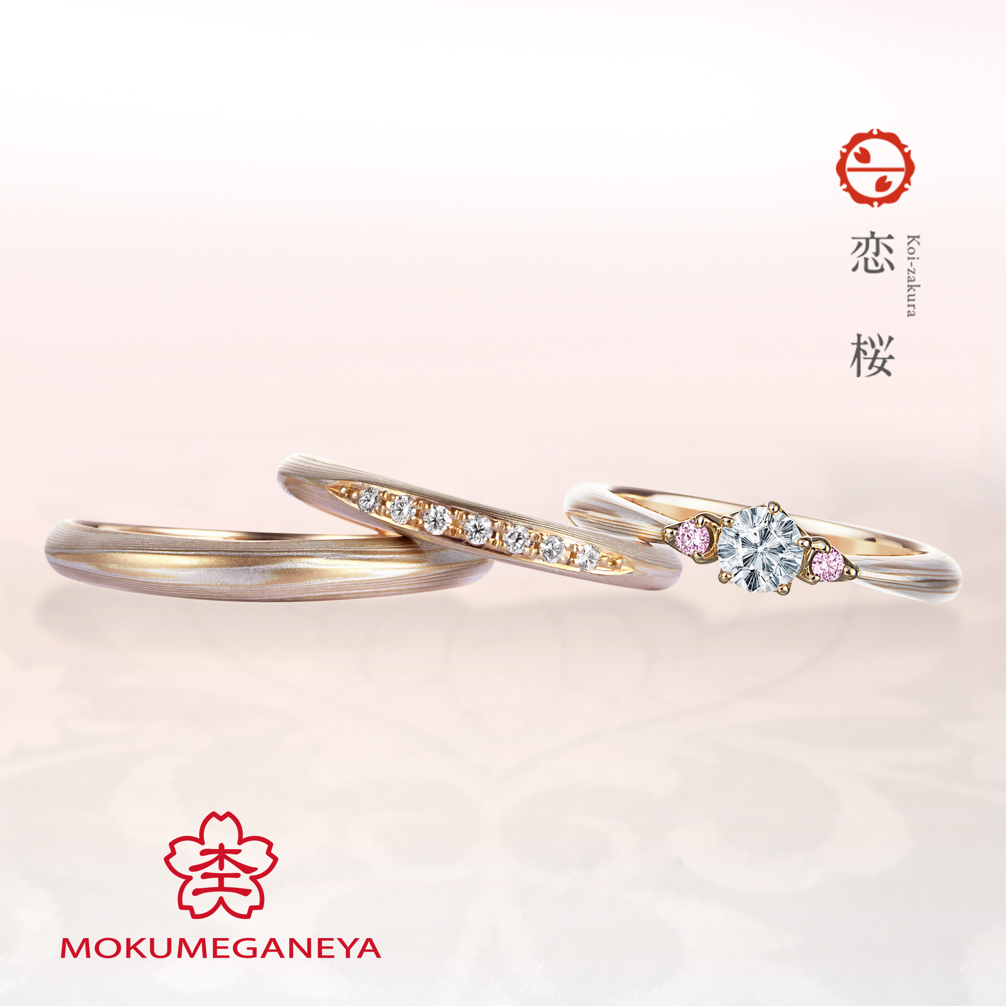 KOIZAKURA -恋桜- のセットリング | ビジュピコ