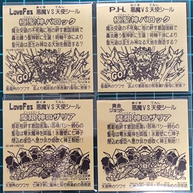 最狂！らぶカードしーるFes 配布シールまとめ ｜ シールコレクション